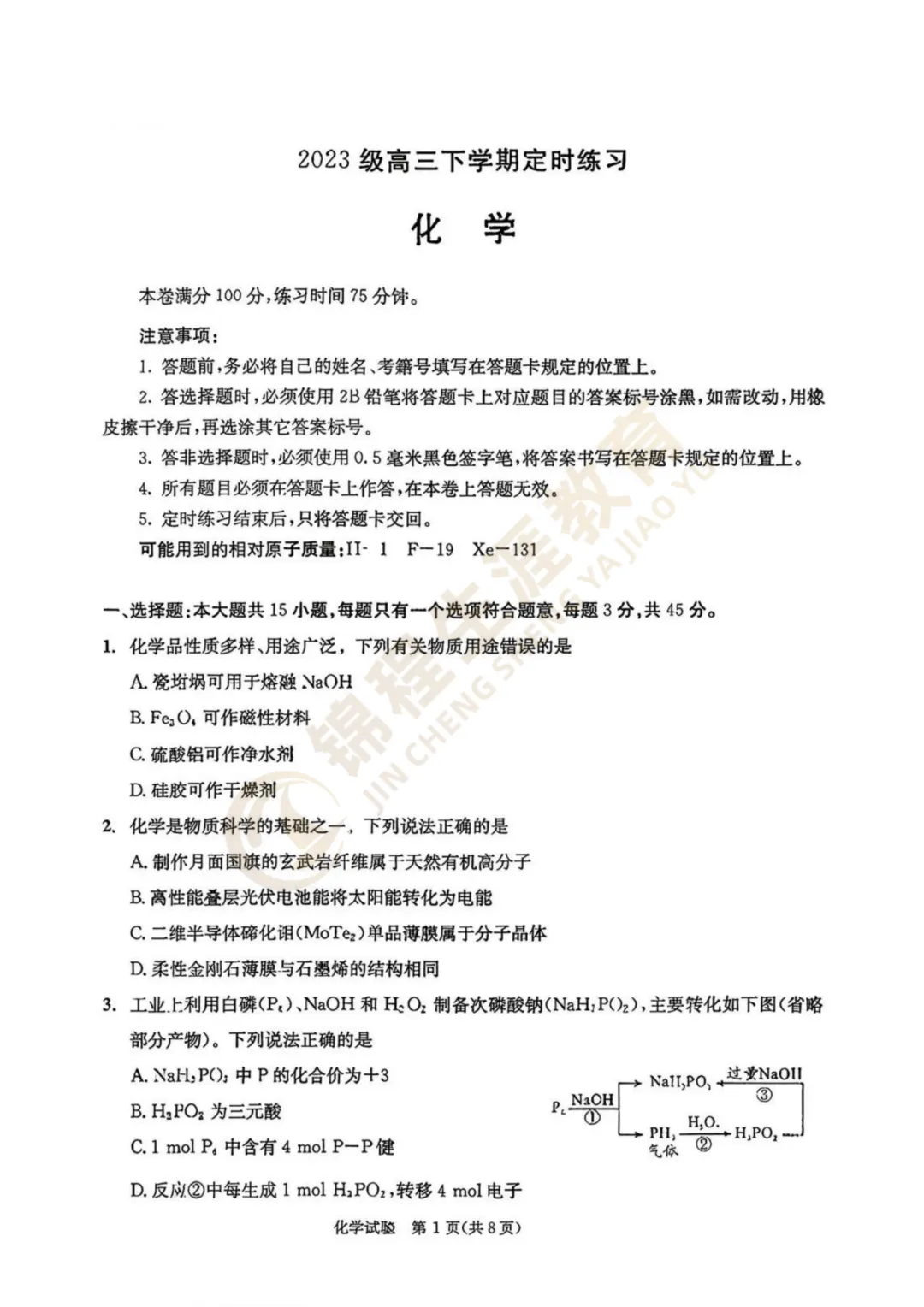 【重磅】2026届成都三诊试卷及答案汇总! 第29张 【重磅】2026届成都三诊试卷及答案汇总! 第29张