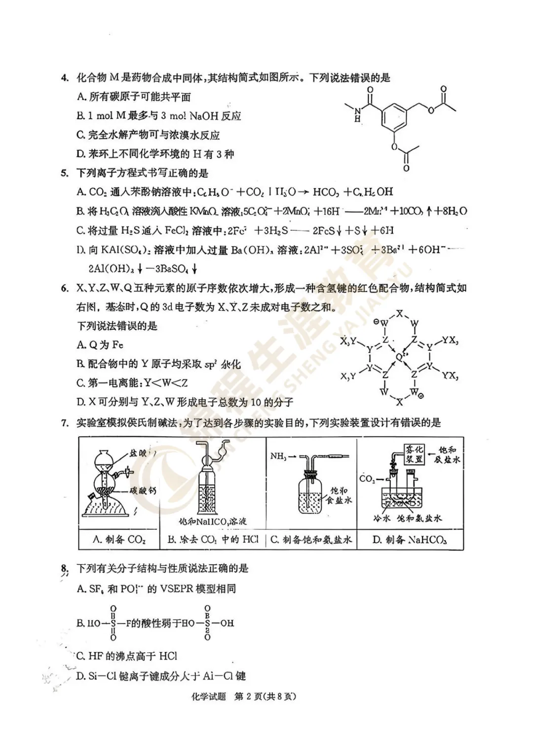 【重磅】2026届成都三诊试卷及答案汇总! 第30张 【重磅】2026届成都三诊试卷及答案汇总! 第30张