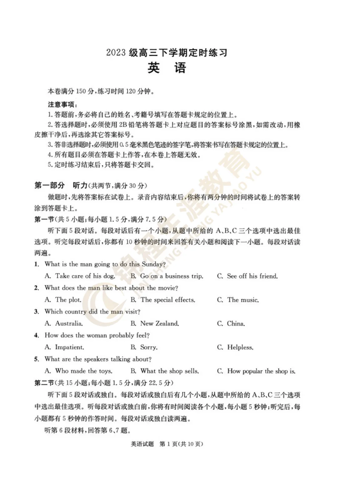 【重磅】2026届成都三诊试卷及答案汇总! 第35张 【重磅】2026届成都三诊试卷及答案汇总! 第35张