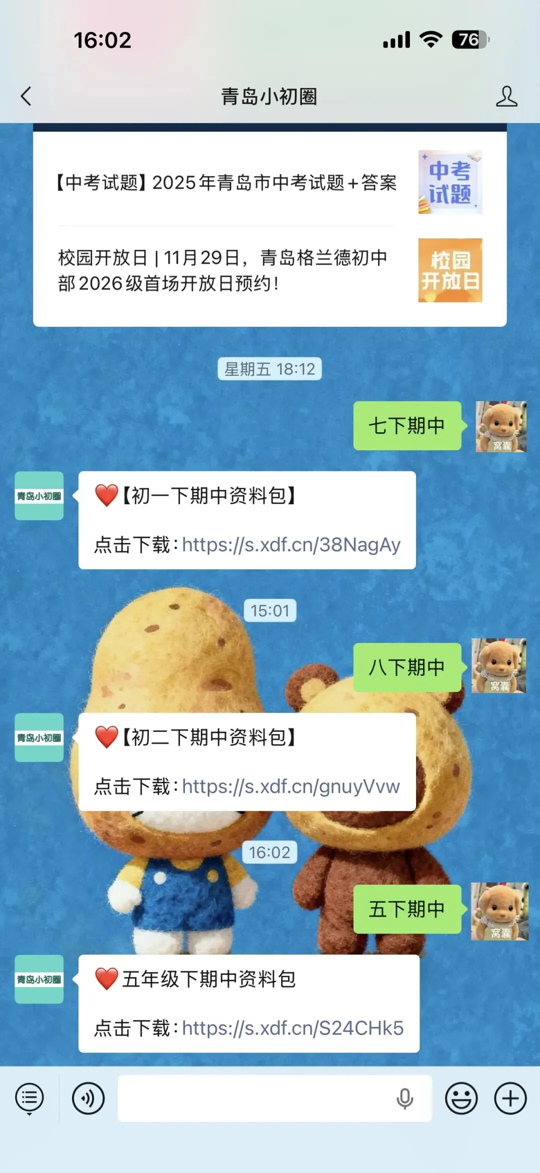 更新!青岛市5-8年级下学期期中+中考一模试题+答案汇总 第7张 更新!青岛市5-8年级下学期期中+中考一模试题+答案汇总 第7张