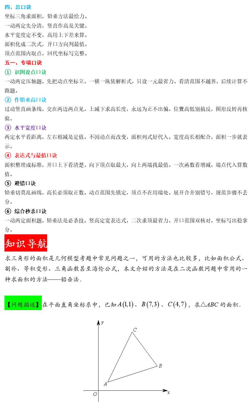 中考数学铅垂法求三角形面积最值问题解题策略全归纳(附加答案) 第4张 中考数学铅垂法求三角形面积最值问题解题策略全归纳(附加答案) 第4张