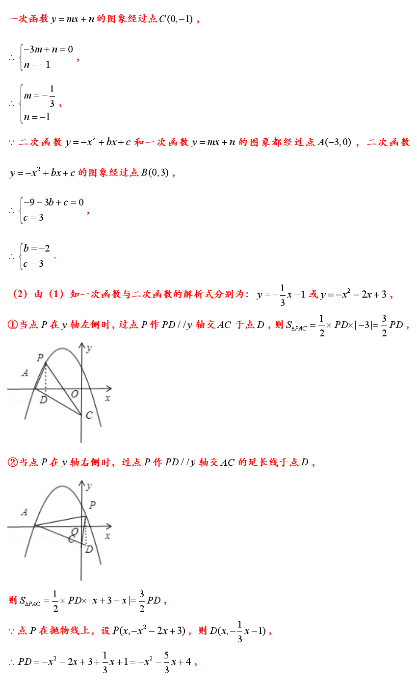 中考数学铅垂法求三角形面积最值问题解题策略全归纳(附加答案) 第11张 中考数学铅垂法求三角形面积最值问题解题策略全归纳(附加答案) 第11张