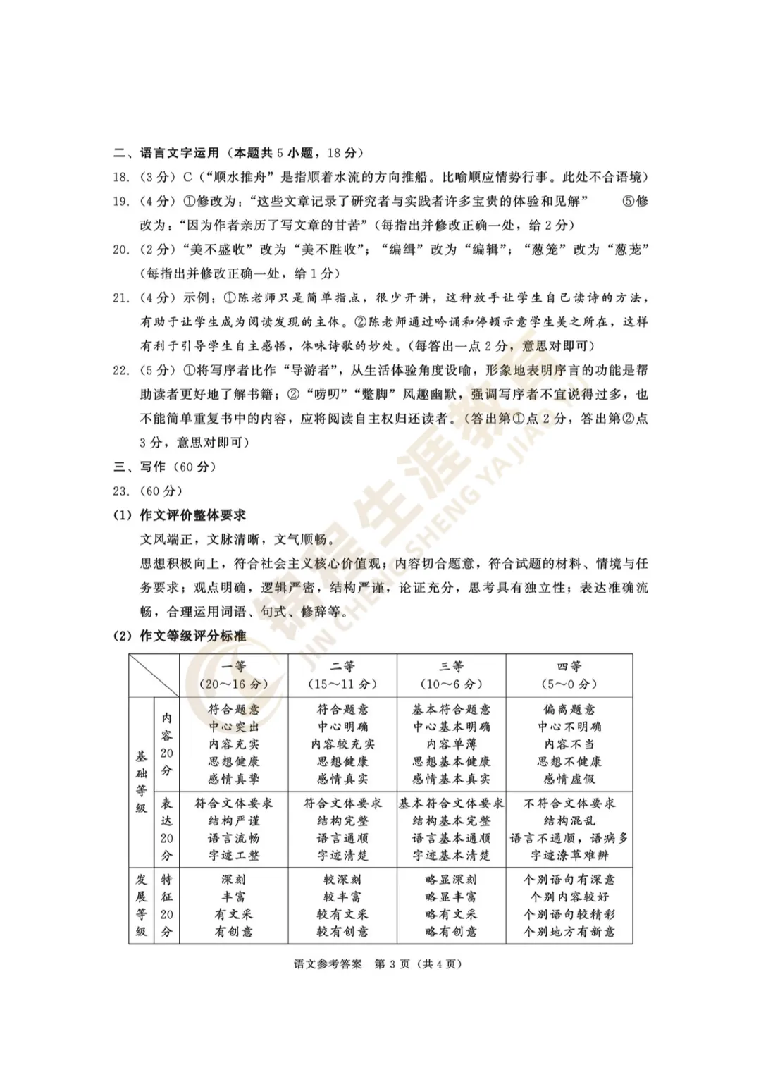 【重磅】2026届成都三诊试卷及答案汇总! 第49张 【重磅】2026届成都三诊试卷及答案汇总! 第49张