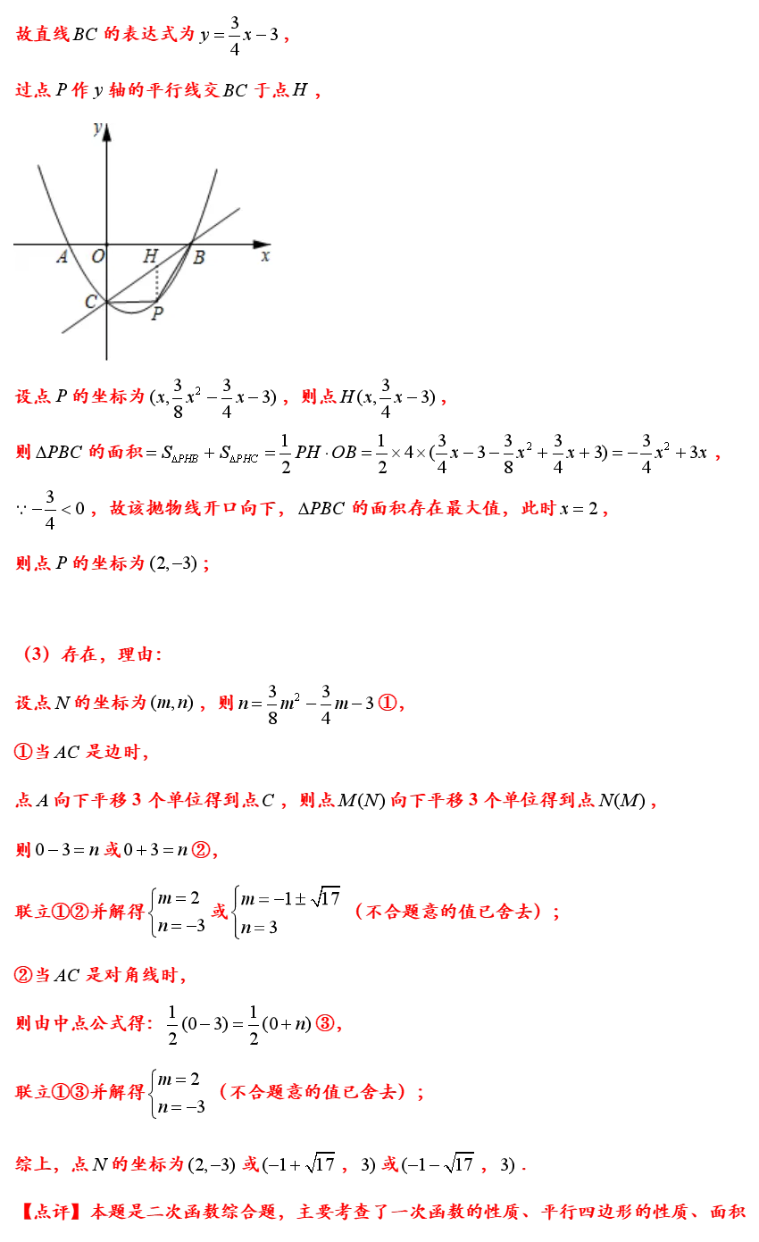 中考数学铅垂法求三角形面积最值问题解题策略全归纳(附加答案) 第13张 中考数学铅垂法求三角形面积最值问题解题策略全归纳(附加答案) 第13张