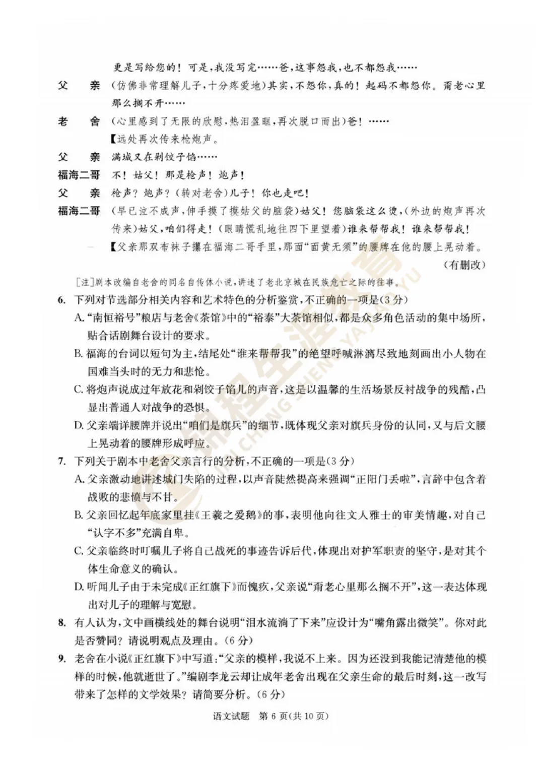 【重磅】2026届成都三诊试卷及答案汇总! 第56张 【重磅】2026届成都三诊试卷及答案汇总! 第56张