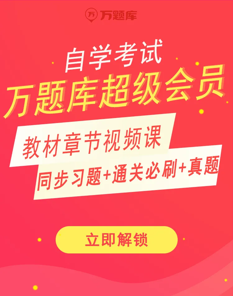 在线刷题!自考历年真题及答案!(近10年真题) 第1张 在线刷题!自考历年真题及答案!(近10年真题) 第1张