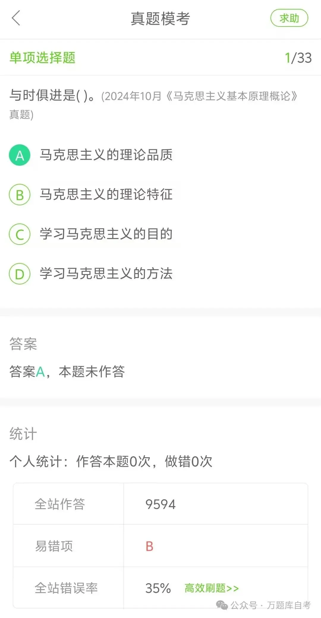 在线刷题!自考历年真题及答案!(近10年真题) 第4张 在线刷题!自考历年真题及答案!(近10年真题) 第4张