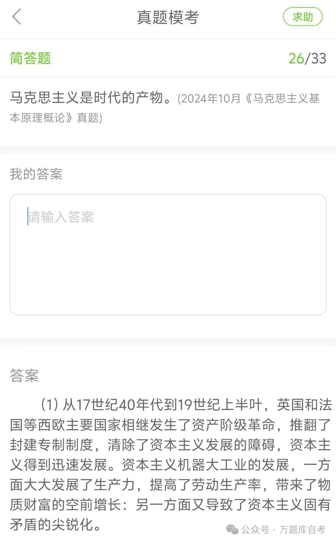 在线刷题!自考历年真题及答案!(近10年真题) 第6张 在线刷题!自考历年真题及答案!(近10年真题) 第6张