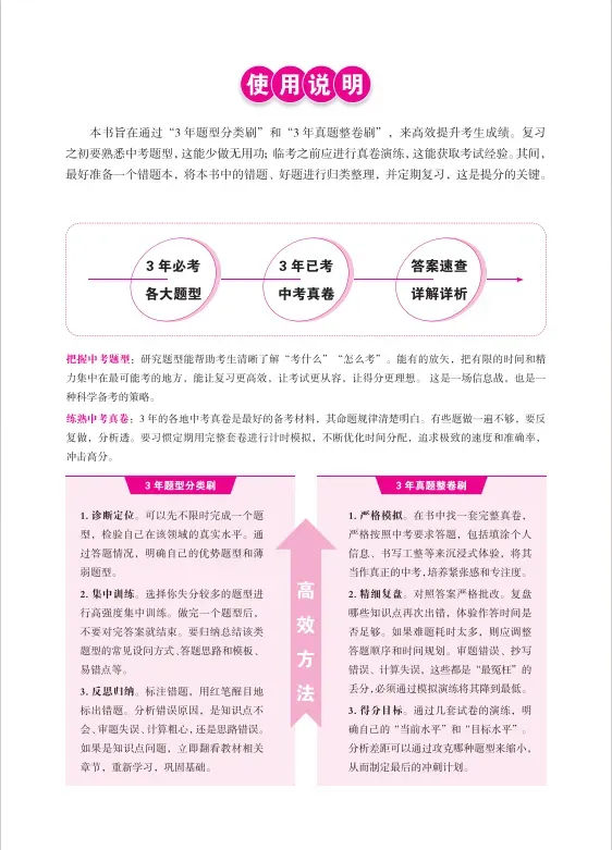 《中考研究提分攻略》——数学 第2张 《中考研究提分攻略》——数学 第2张
