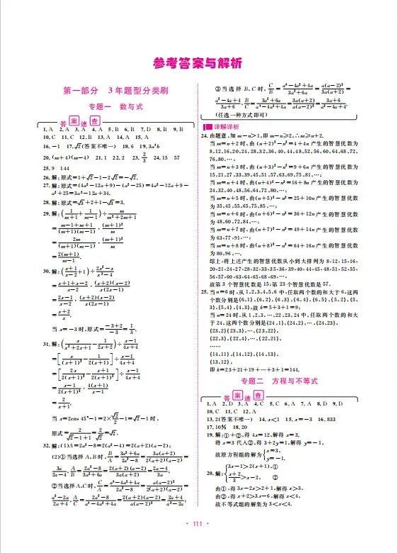 《中考研究提分攻略》——数学 第6张 《中考研究提分攻略》——数学 第6张