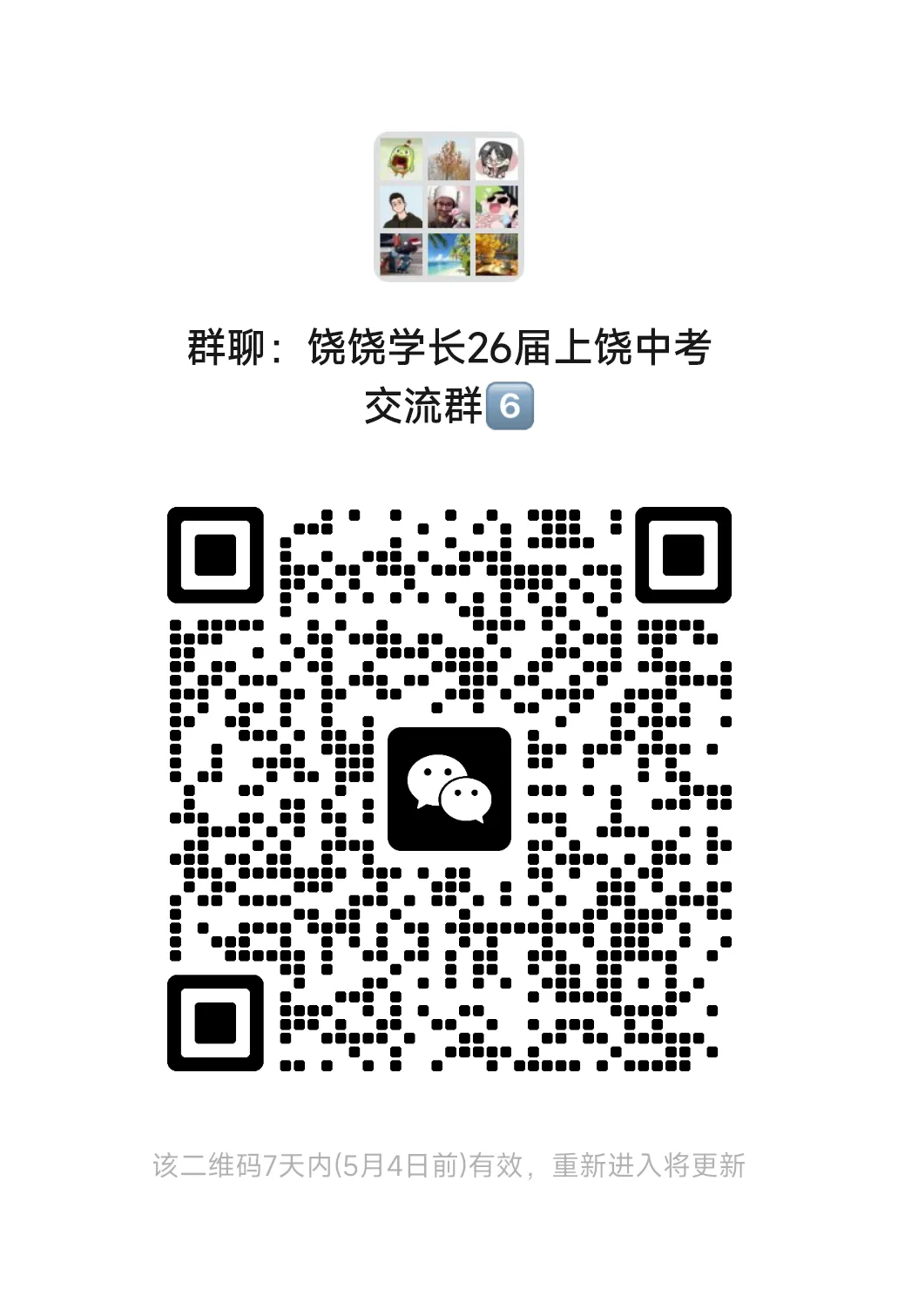 中考资料分享 | 江西省初三二模模拟试卷 第7张
