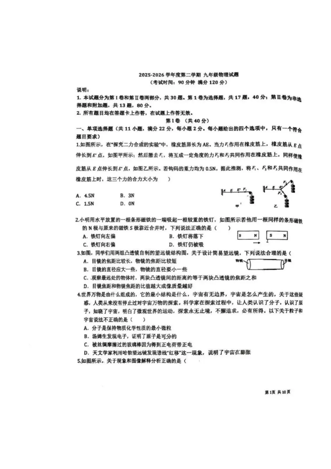 中考自招丨26年各区自招模拟+往年统考真题+各校面试真题汇总(高清电子版免费领) 第4张 中考自招丨26年各区自招模拟+往年统考真题+各校面试真题汇总(高清电子版免费领) 第4张