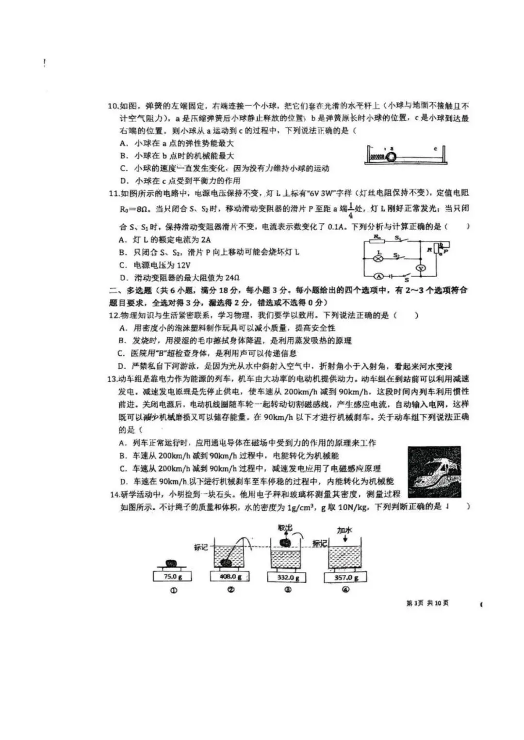 中考自招丨26年各区自招模拟+往年统考真题+各校面试真题汇总(高清电子版免费领) 第6张 中考自招丨26年各区自招模拟+往年统考真题+各校面试真题汇总(高清电子版免费领) 第6张