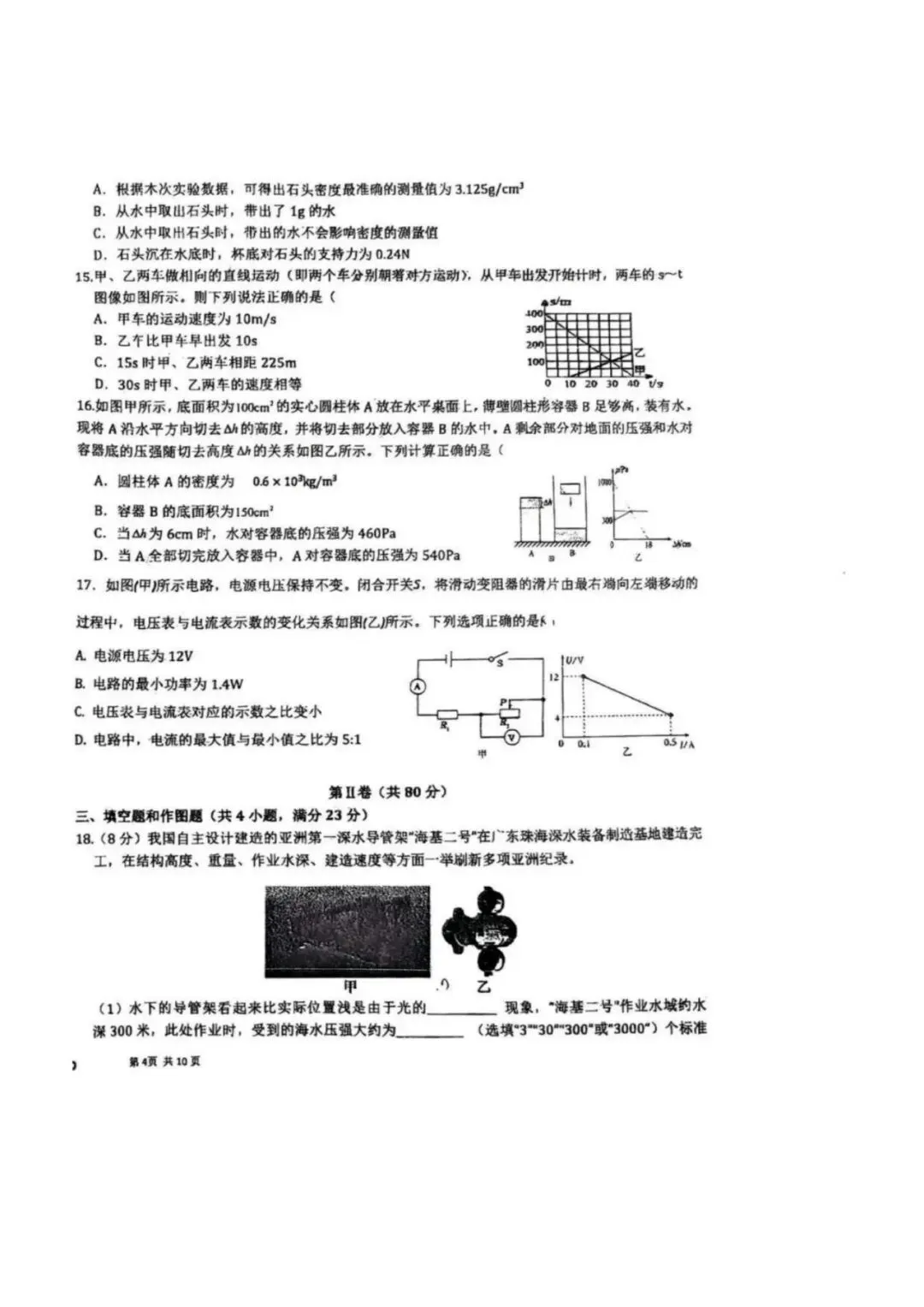 中考自招丨26年各区自招模拟+往年统考真题+各校面试真题汇总(高清电子版免费领) 第7张 中考自招丨26年各区自招模拟+往年统考真题+各校面试真题汇总(高清电子版免费领) 第7张