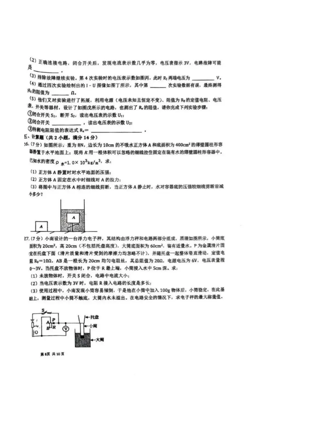 中考自招丨26年各区自招模拟+往年统考真题+各校面试真题汇总(高清电子版免费领) 第11张 中考自招丨26年各区自招模拟+往年统考真题+各校面试真题汇总(高清电子版免费领) 第11张