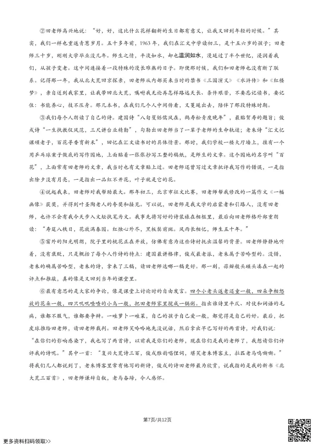 2026北京丰台初三一模语文试卷(含答案) 第7张 2026北京丰台初三一模语文试卷(含答案) 第7张