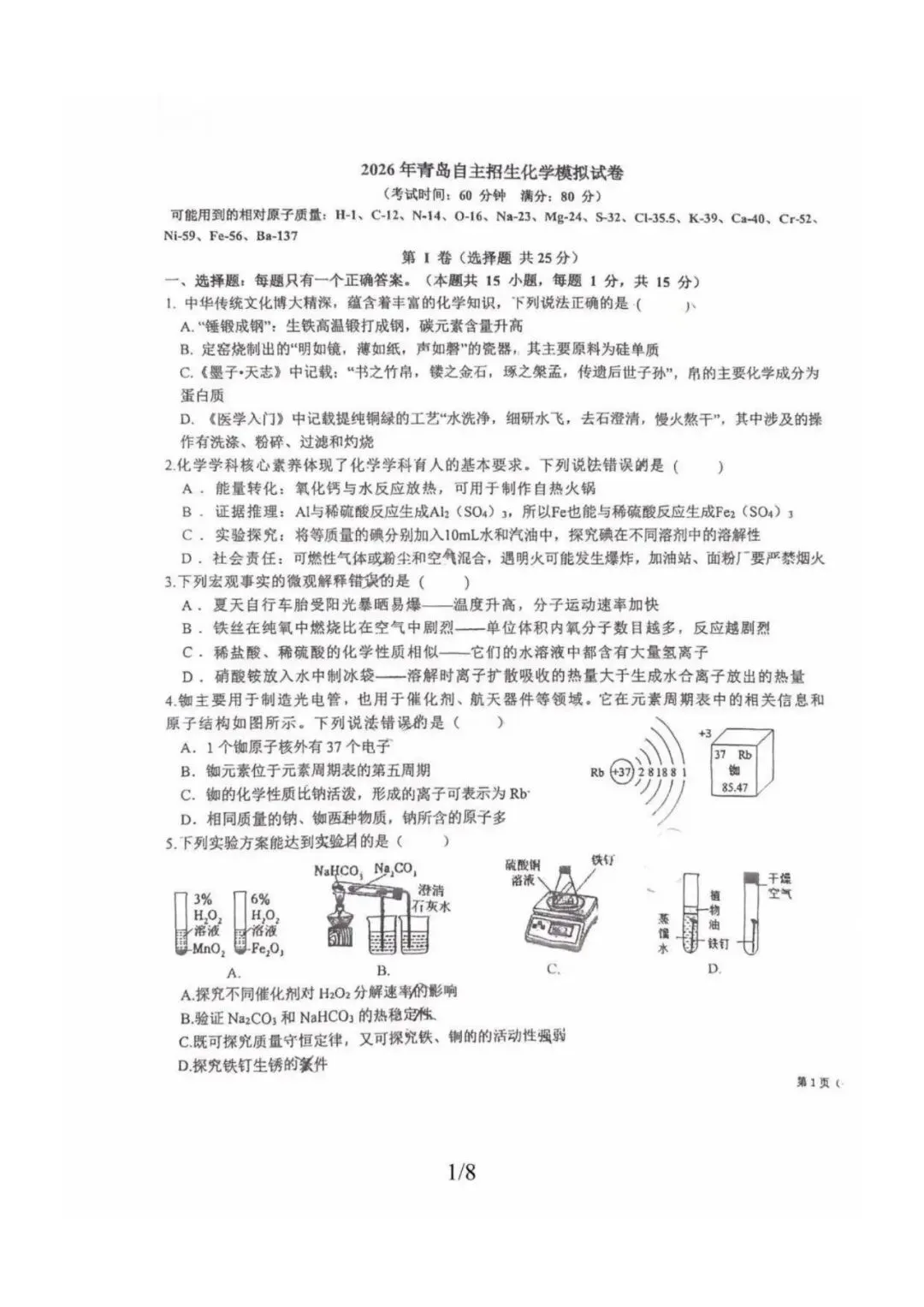 中考自招丨26年各区自招模拟+往年统考真题+各校面试真题汇总(高清电子版免费领) 第14张 中考自招丨26年各区自招模拟+往年统考真题+各校面试真题汇总(高清电子版免费领) 第14张