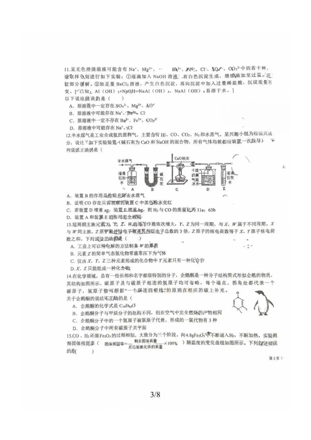 中考自招丨26年各区自招模拟+往年统考真题+各校面试真题汇总(高清电子版免费领) 第16张 中考自招丨26年各区自招模拟+往年统考真题+各校面试真题汇总(高清电子版免费领) 第16张