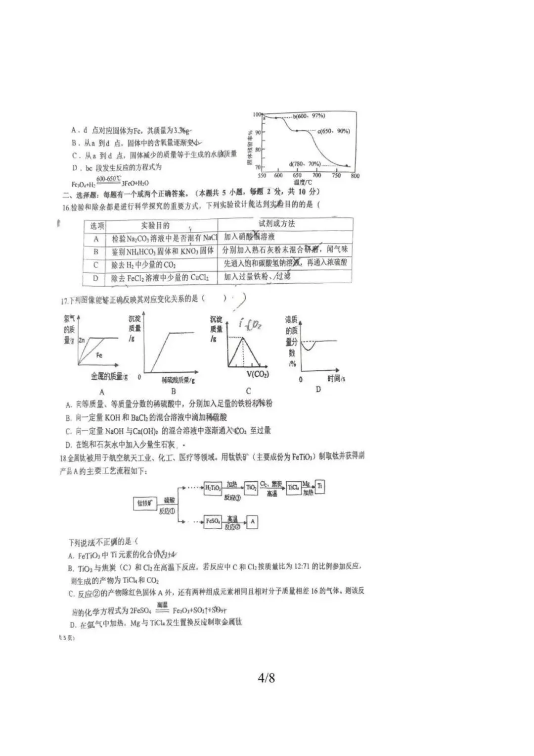 中考自招丨26年各区自招模拟+往年统考真题+各校面试真题汇总(高清电子版免费领) 第17张 中考自招丨26年各区自招模拟+往年统考真题+各校面试真题汇总(高清电子版免费领) 第17张