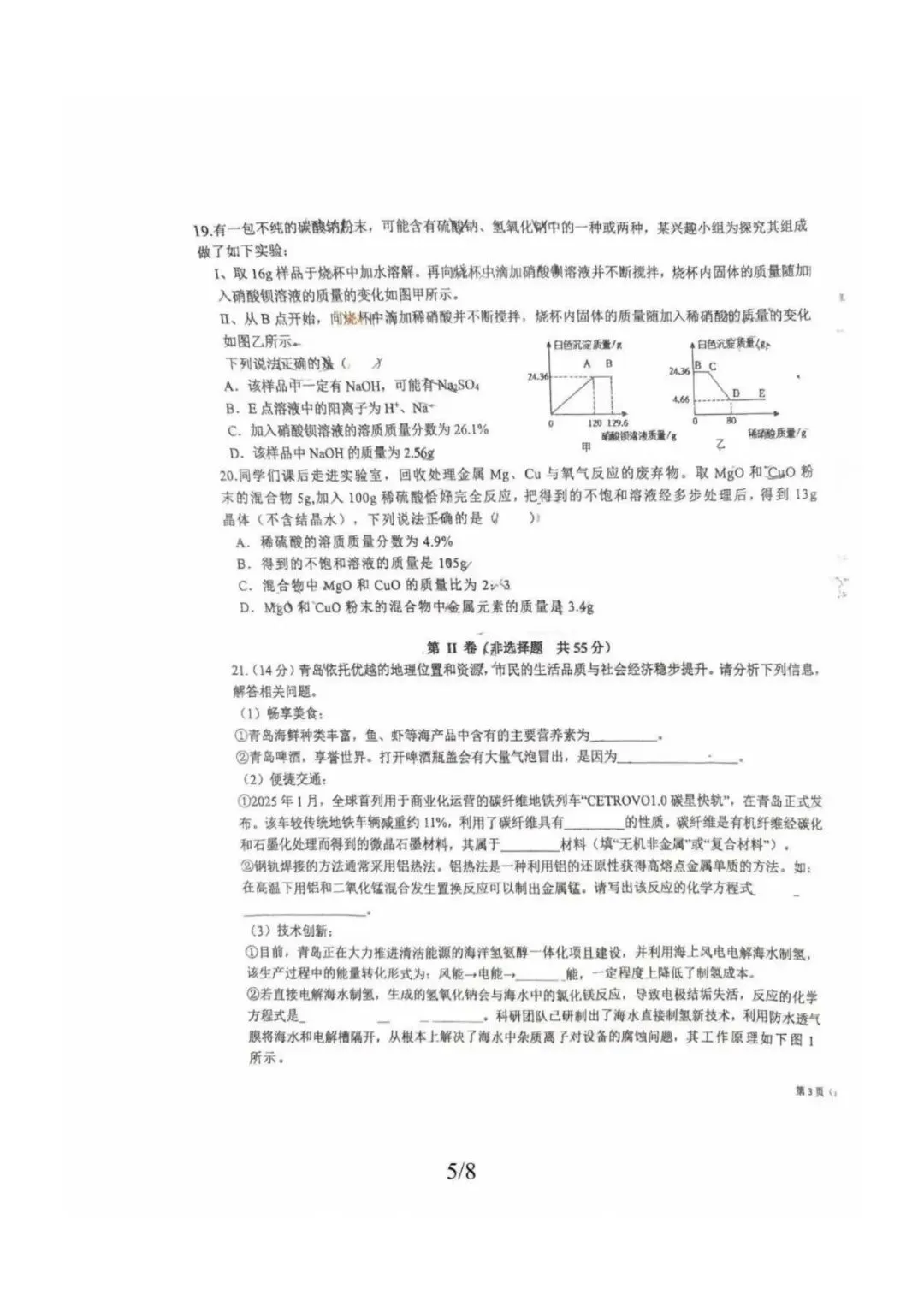中考自招丨26年各区自招模拟+往年统考真题+各校面试真题汇总(高清电子版免费领) 第18张 中考自招丨26年各区自招模拟+往年统考真题+各校面试真题汇总(高清电子版免费领) 第18张