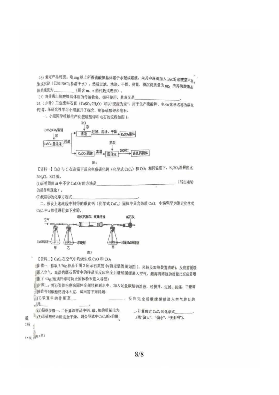 中考自招丨26年各区自招模拟+往年统考真题+各校面试真题汇总(高清电子版免费领) 第21张 中考自招丨26年各区自招模拟+往年统考真题+各校面试真题汇总(高清电子版免费领) 第21张