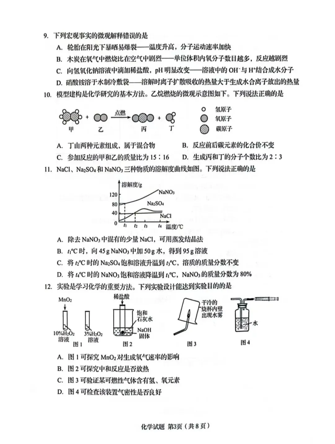 中考自招丨26年各区自招模拟+往年统考真题+各校面试真题汇总(高清电子版免费领) 第25张 中考自招丨26年各区自招模拟+往年统考真题+各校面试真题汇总(高清电子版免费领) 第25张