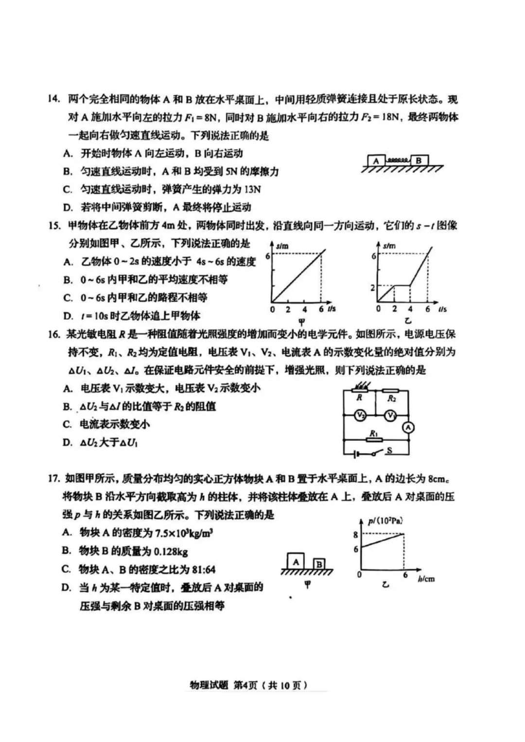 中考自招丨26年各区自招模拟+往年统考真题+各校面试真题汇总(高清电子版免费领) 第34张 中考自招丨26年各区自招模拟+往年统考真题+各校面试真题汇总(高清电子版免费领) 第34张