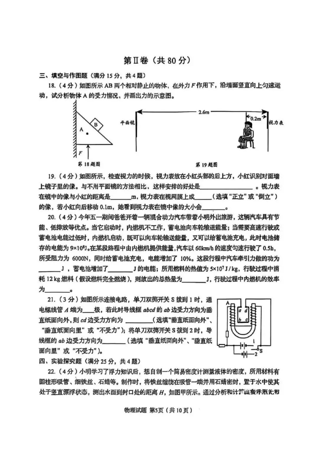 中考自招丨26年各区自招模拟+往年统考真题+各校面试真题汇总(高清电子版免费领) 第35张 中考自招丨26年各区自招模拟+往年统考真题+各校面试真题汇总(高清电子版免费领) 第35张