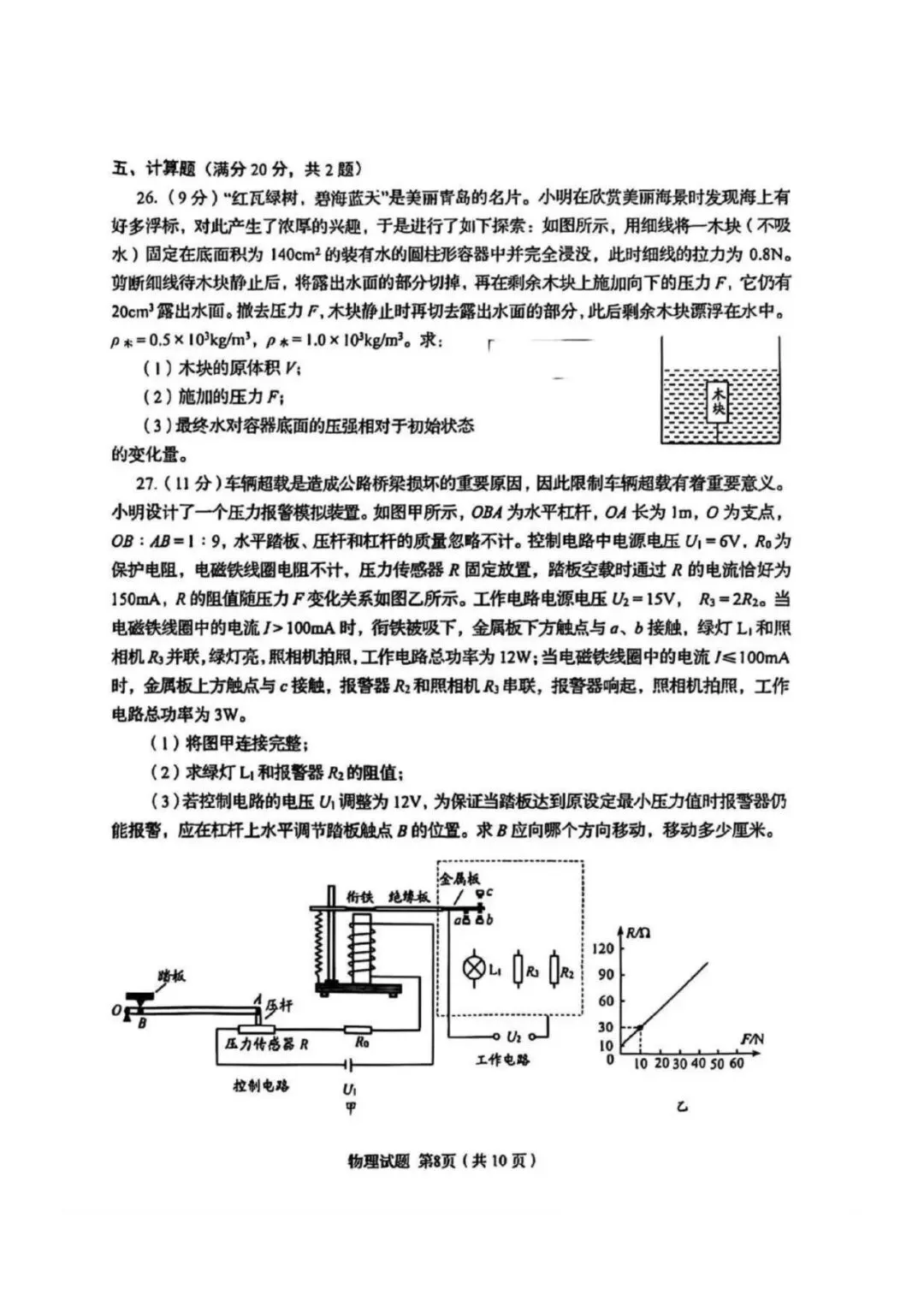 中考自招丨26年各区自招模拟+往年统考真题+各校面试真题汇总(高清电子版免费领) 第38张 中考自招丨26年各区自招模拟+往年统考真题+各校面试真题汇总(高清电子版免费领) 第38张
