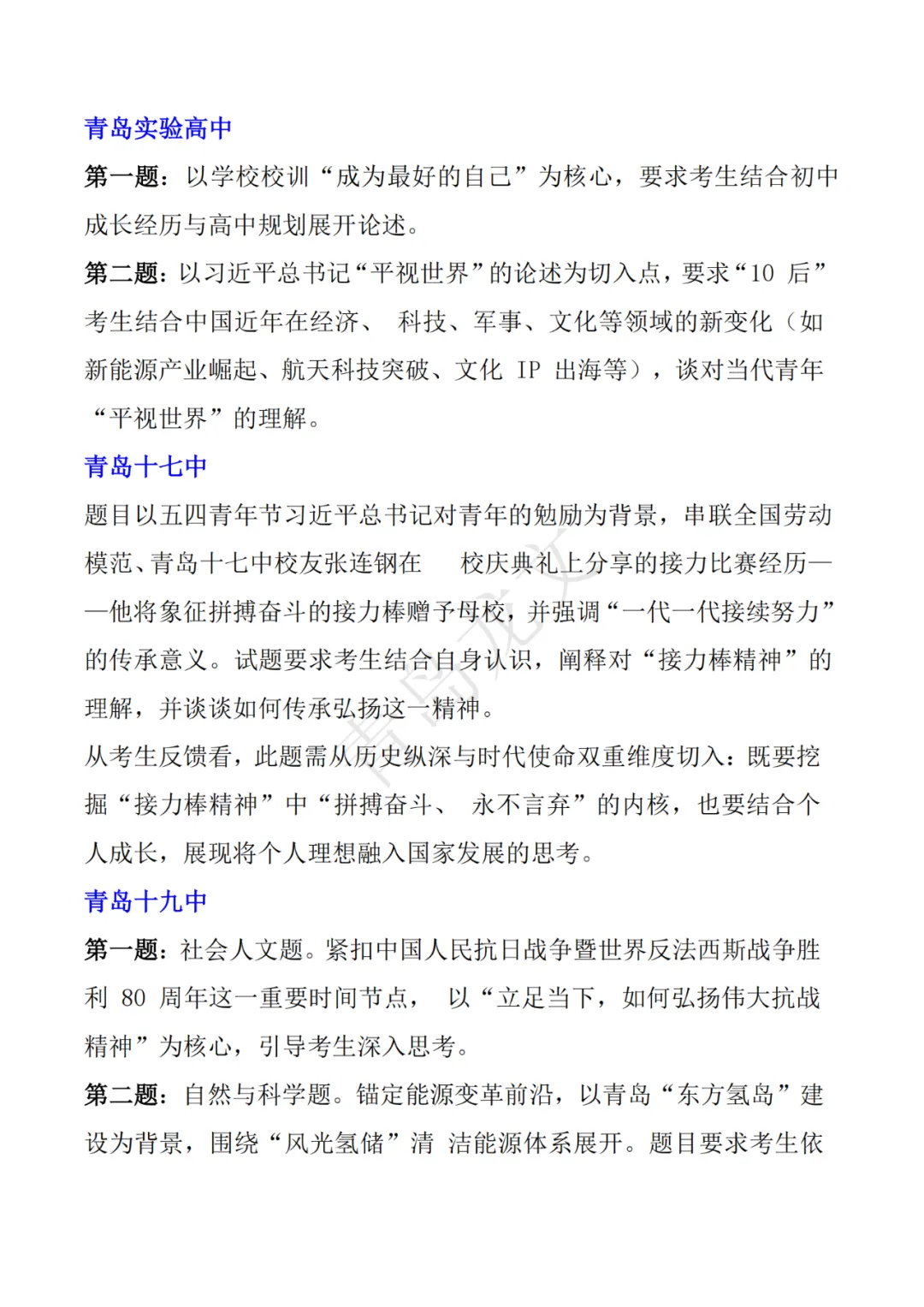 中考自招丨26年各区自招模拟+往年统考真题+各校面试真题汇总(高清电子版免费领) 第46张 中考自招丨26年各区自招模拟+往年统考真题+各校面试真题汇总(高清电子版免费领) 第46张