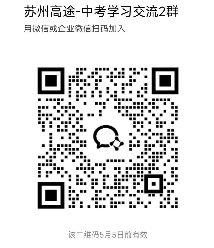 2026苏州六区一模全科真题卷+解析! 第2张 2026苏州六区一模全科真题卷+解析! 第2张