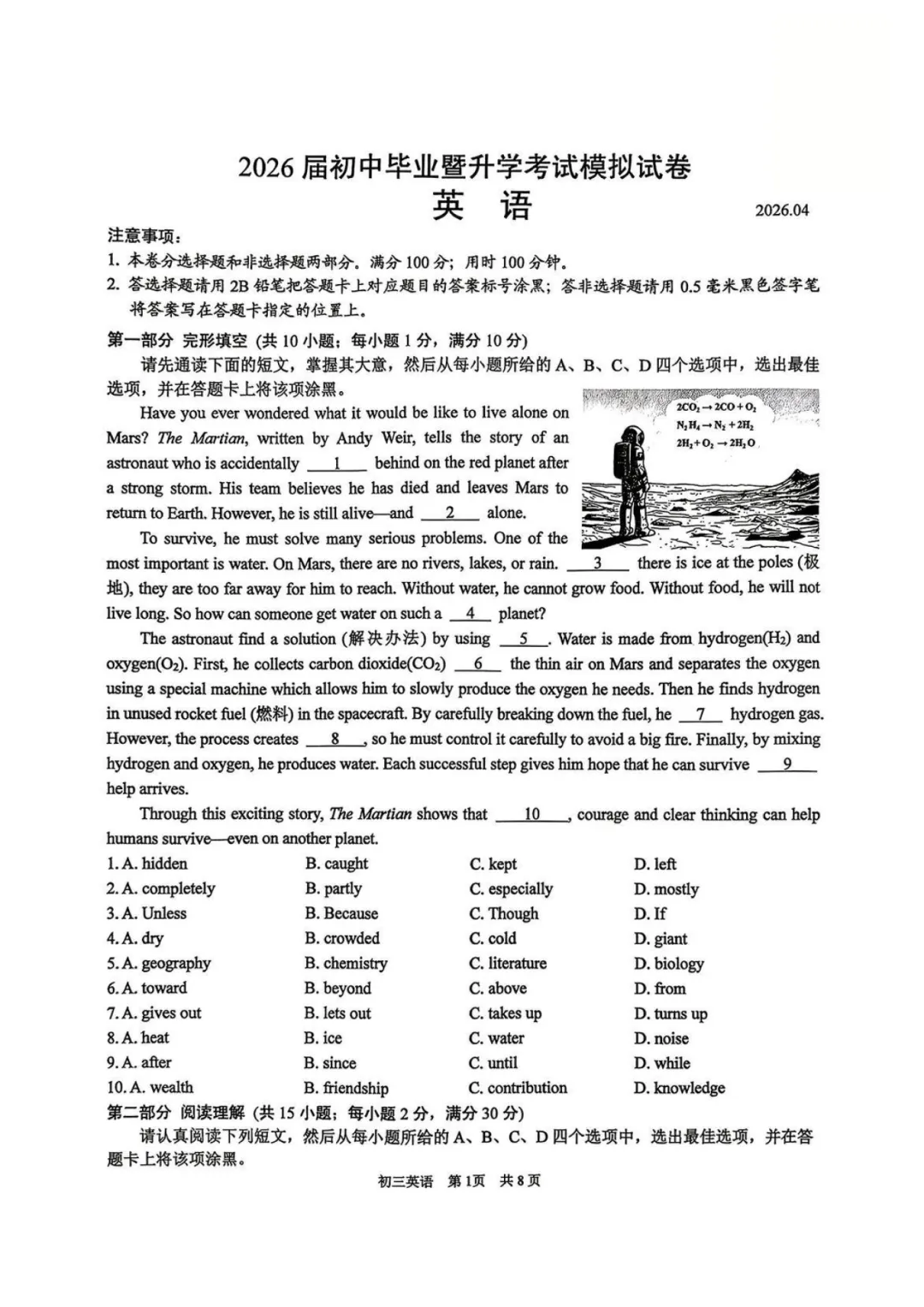 2026苏州六区一模全科真题卷+解析! 第5张 2026苏州六区一模全科真题卷+解析! 第5张