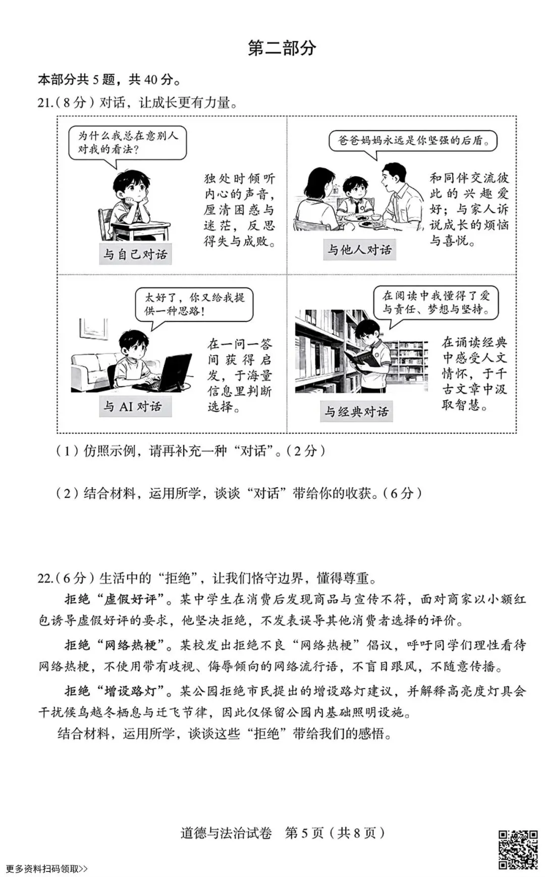 2026北京丰台初三一模道德与法治试卷(含答案) 第5张 2026北京丰台初三一模道德与法治试卷(含答案) 第5张