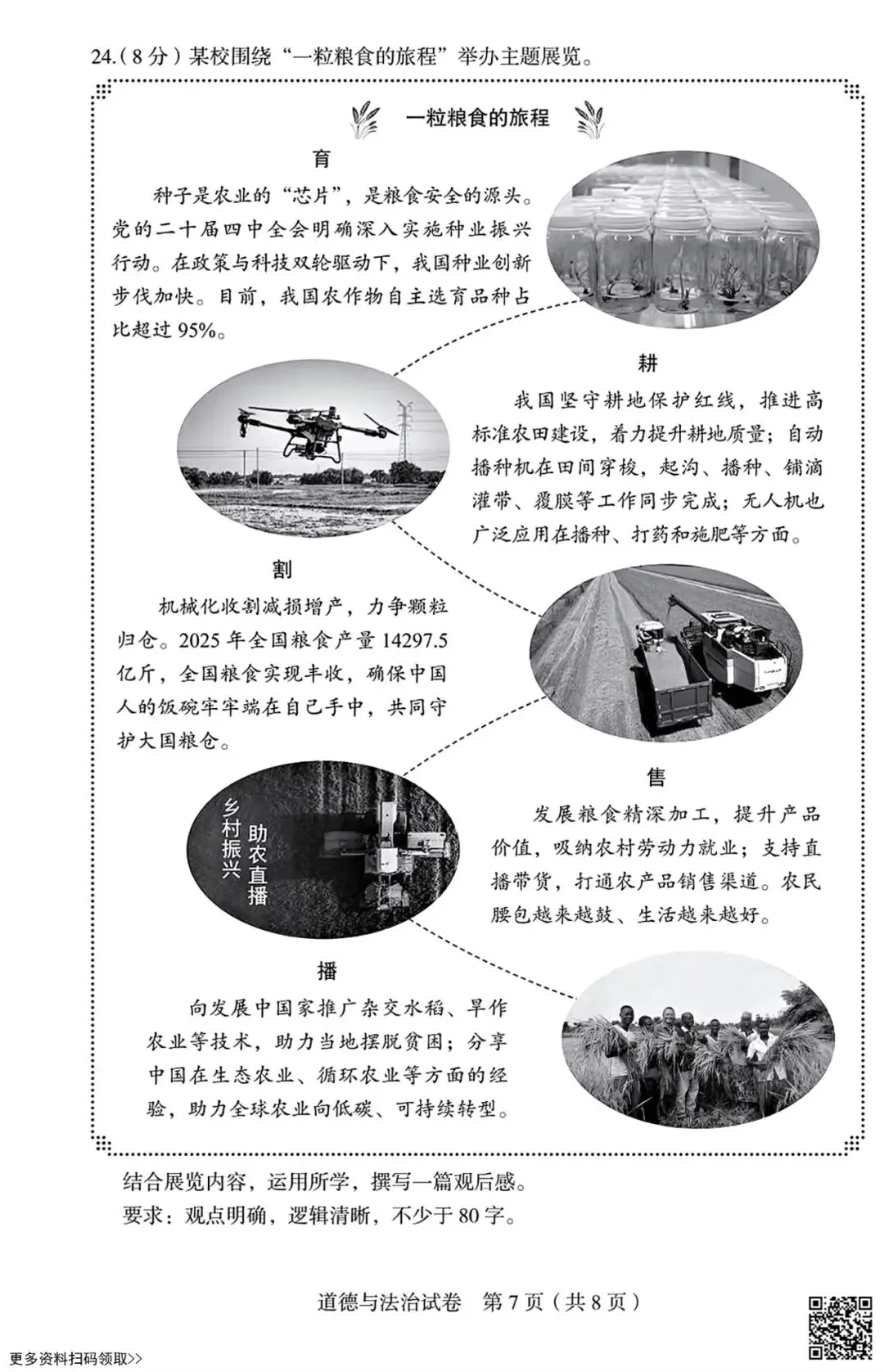 2026北京丰台初三一模道德与法治试卷(含答案) 第7张 2026北京丰台初三一模道德与法治试卷(含答案) 第7张