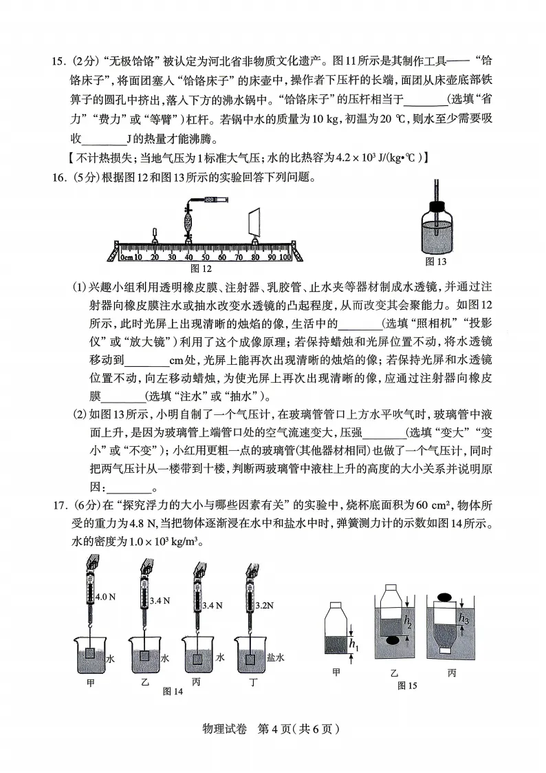【2026 中考模拟】4月石家庄中考一模数学、物理、化学试卷(含答案) 第6张