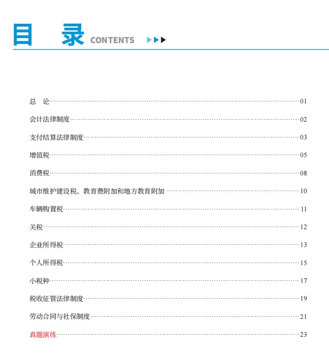2026年初级会计(三色笔记+真题演练) 第2张 2026年初级会计(三色笔记+真题演练) 第2张