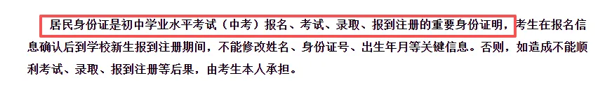 2026 年江西中考:无身份证 = 无法报名 不能考试! 第2张 2026 年江西中考:无身份证 = 无法报名 不能考试! 第2张