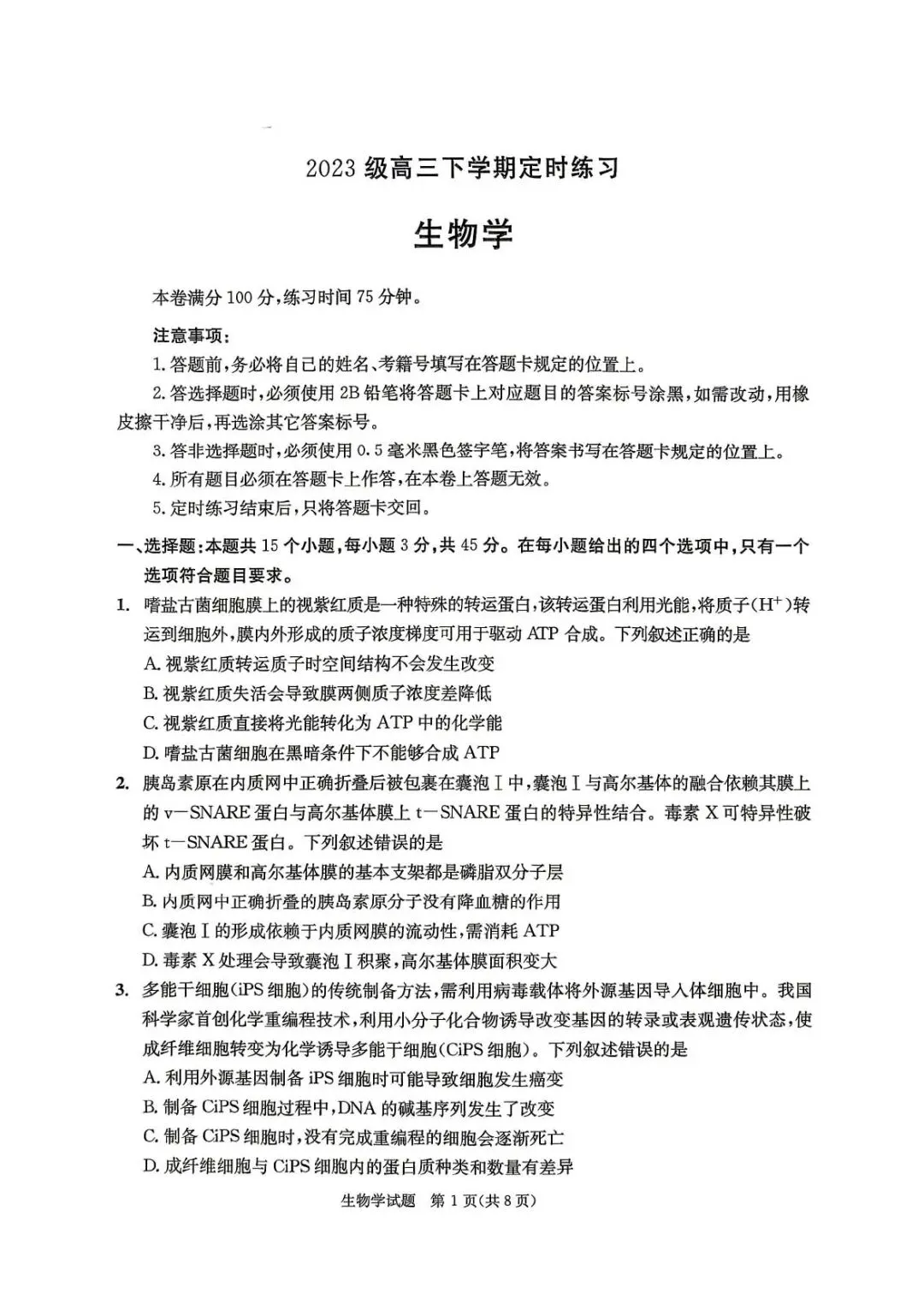 2026届成都三诊生物试卷答案新鲜出炉! 第1张 2026届成都三诊生物试卷答案新鲜出炉! 第1张