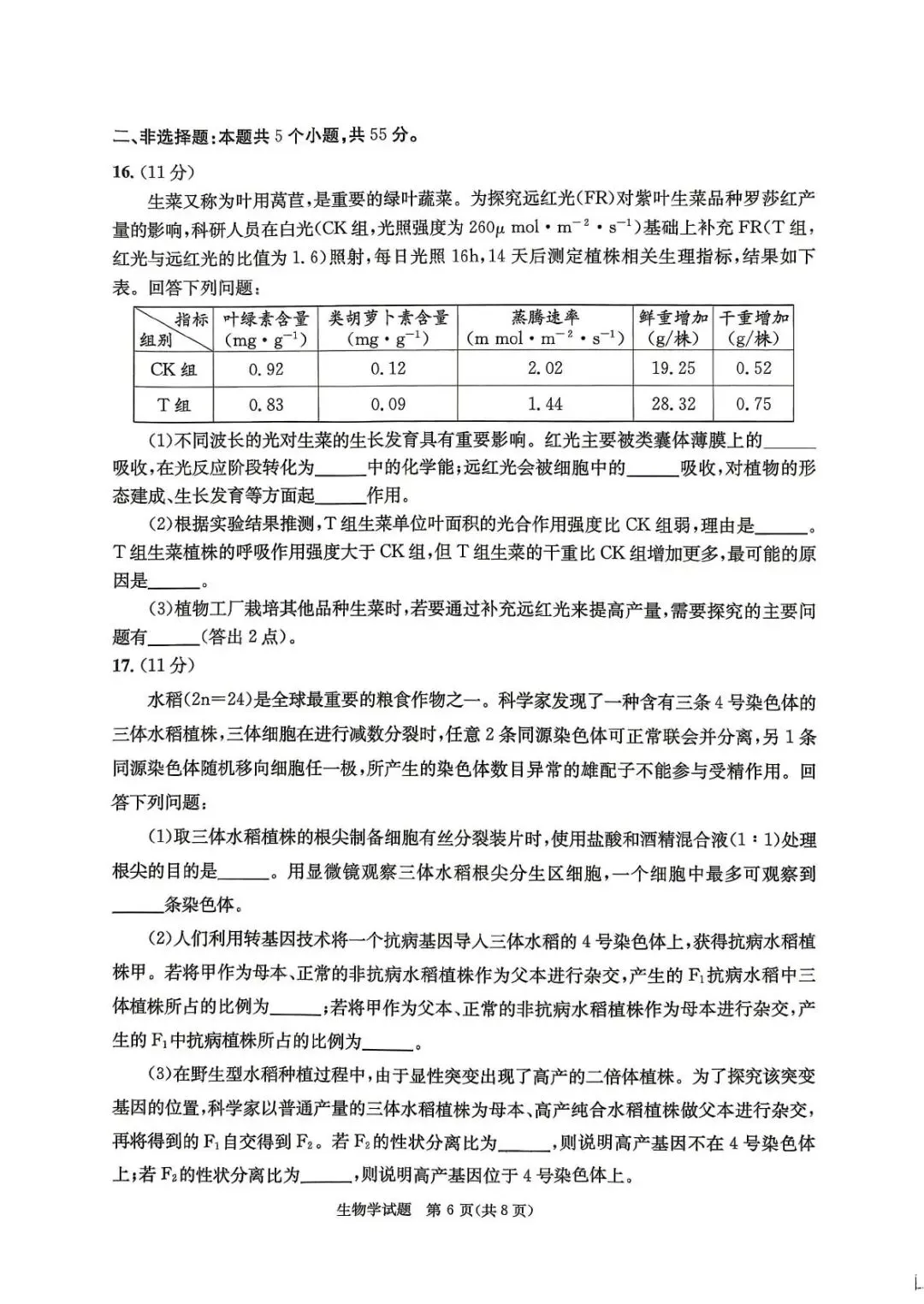 2026届成都三诊生物试卷答案新鲜出炉! 第6张 2026届成都三诊生物试卷答案新鲜出炉! 第6张