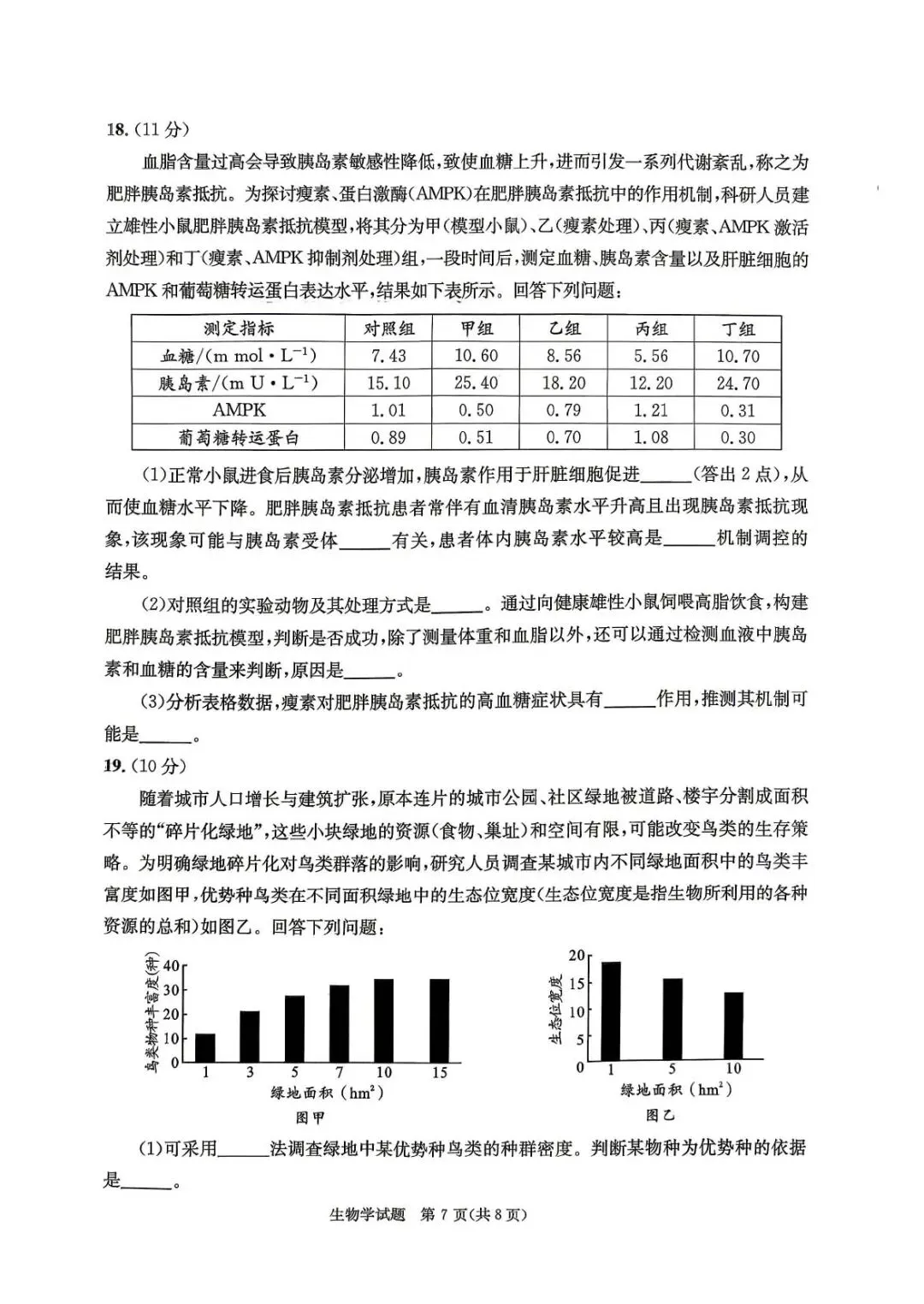 2026届成都三诊生物试卷答案新鲜出炉! 第7张 2026届成都三诊生物试卷答案新鲜出炉! 第7张