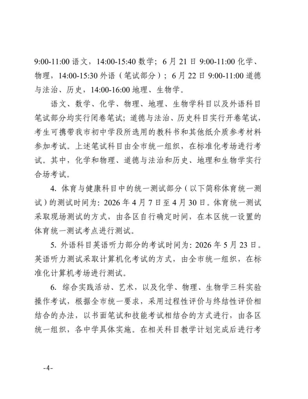 2026年天津中考时间安排,确定了! 第9张 2026年天津中考时间安排,确定了! 第9张