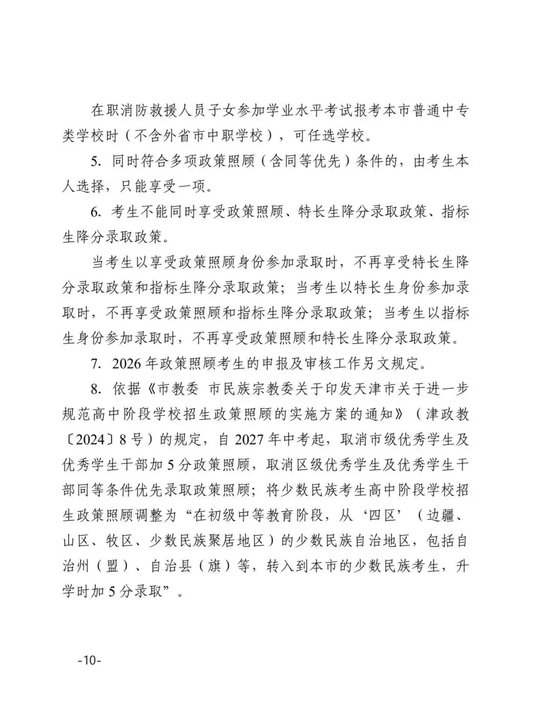 2026年天津中考时间安排,确定了! 第15张 2026年天津中考时间安排,确定了! 第15张