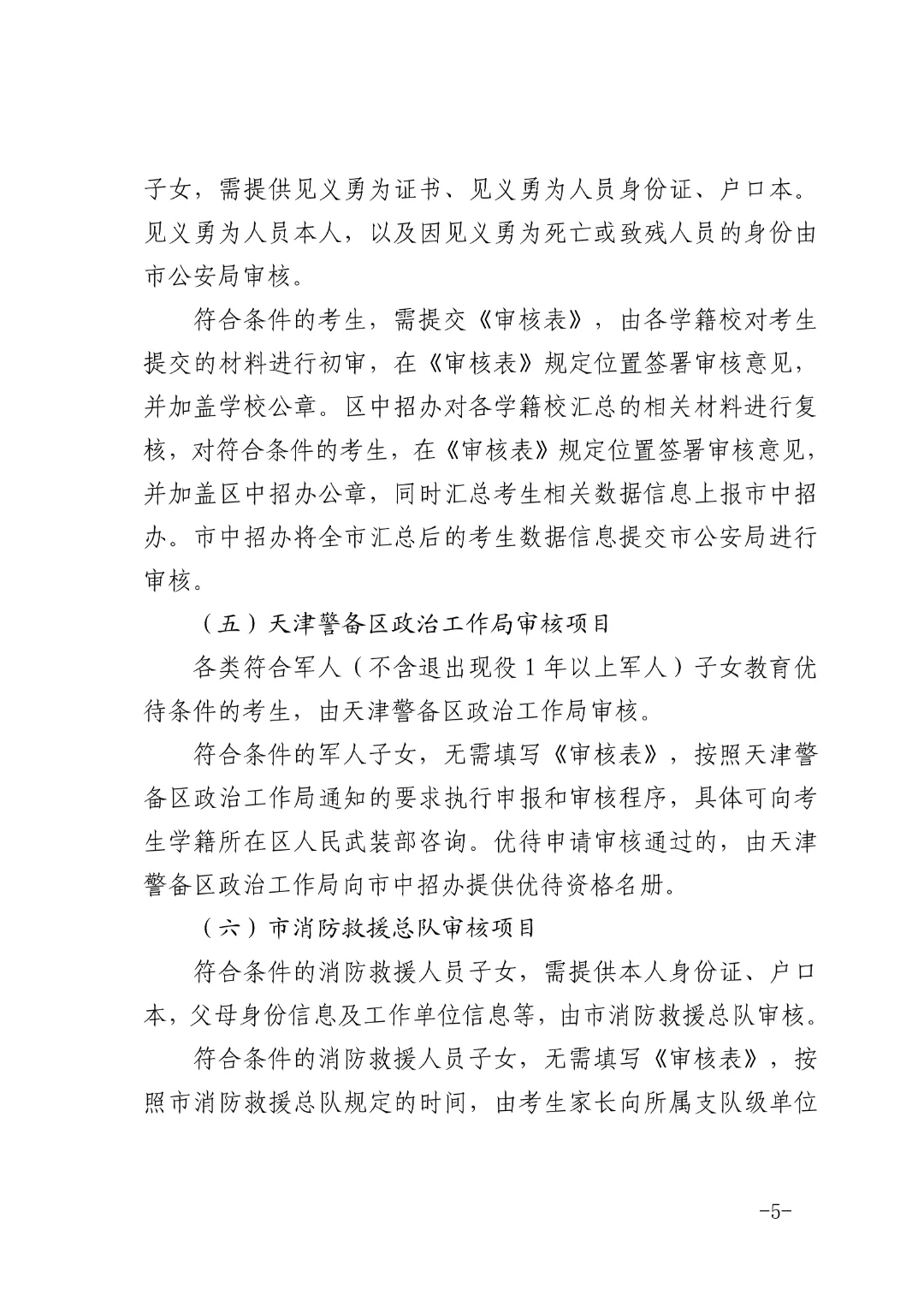 2026年天津中考加分政策公布 第6张