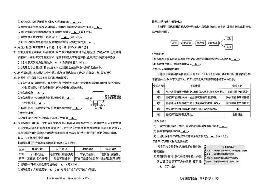 2026年运城一模(各科试卷及答案) 第46张