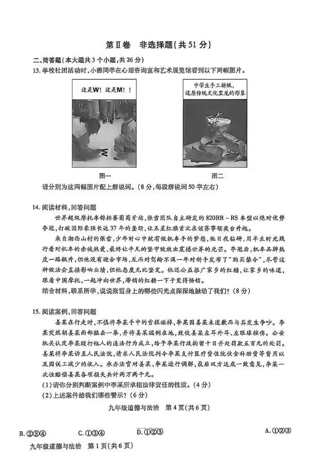 2026年运城一模(各科试卷及答案) 第55张