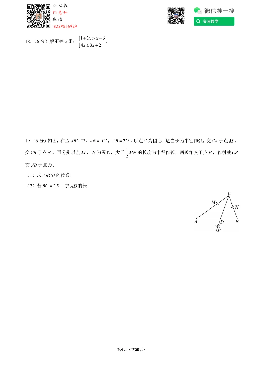 2025年湖南省长沙市中考数学试卷 第18张