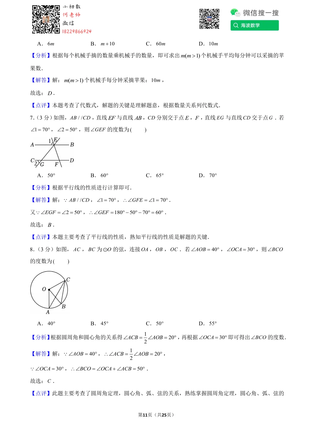 2025年湖南省长沙市中考数学试卷 第25张