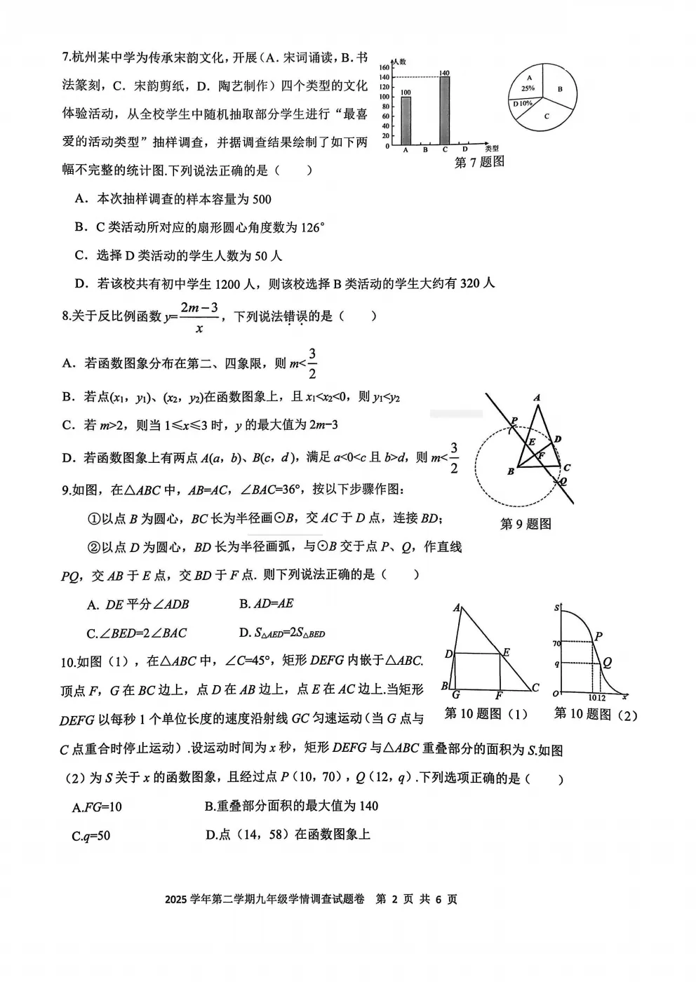 中考一模|2026年4月杭州上城区中考一模试卷(最新更新) 第3张