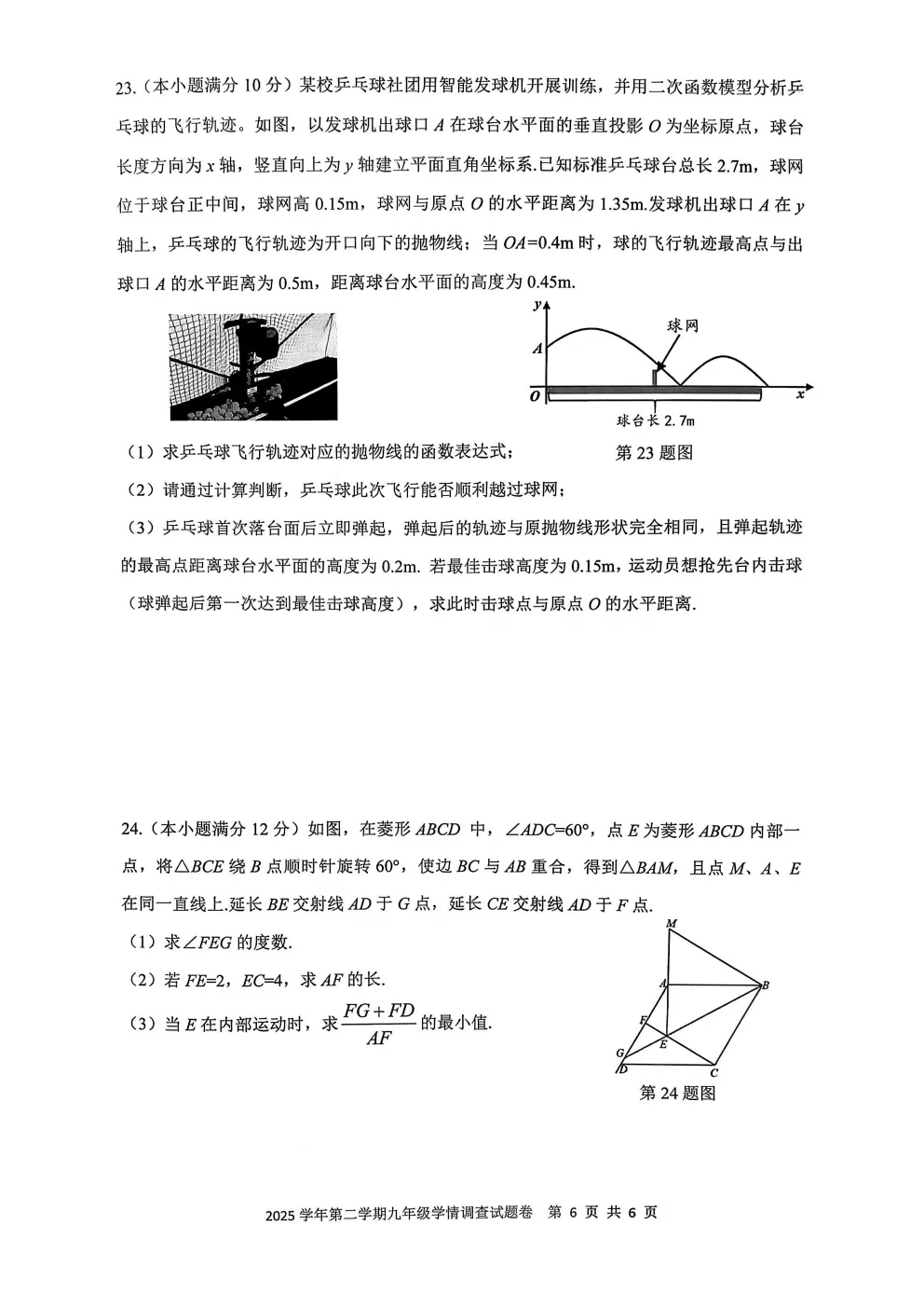 中考一模|2026年4月杭州上城区中考一模试卷(最新更新) 第7张