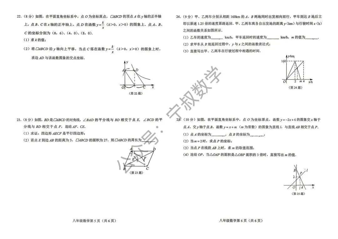 数学试卷:2026.4长春市南关区七下、八下期中卷 第16张 数学试卷:2026.4长春市南关区七下、八下期中卷 第16张